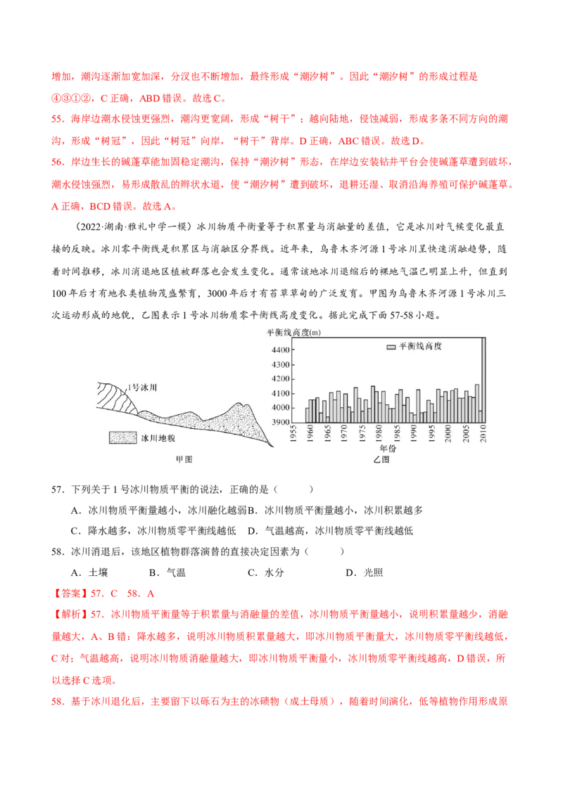 专题06整体性与差异性（解析版）-抓重点&middot;破难点2023年高考地理二轮复习重难点突破高分训练营_9.2025地理总复习_2023年新高考复习资料_二轮复习