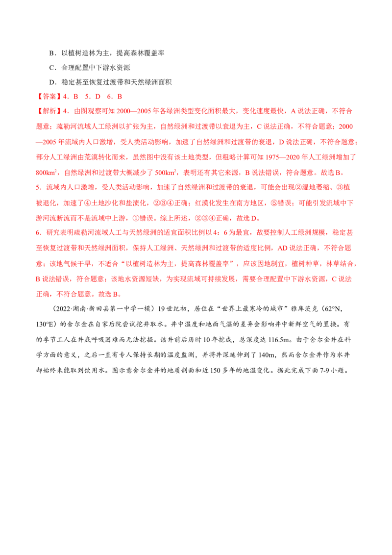 专题06整体性与差异性（解析版）-抓重点&middot;破难点2023年高考地理二轮复习重难点突破高分训练营_9.2025地理总复习_2023年新高考复习资料_二轮复习