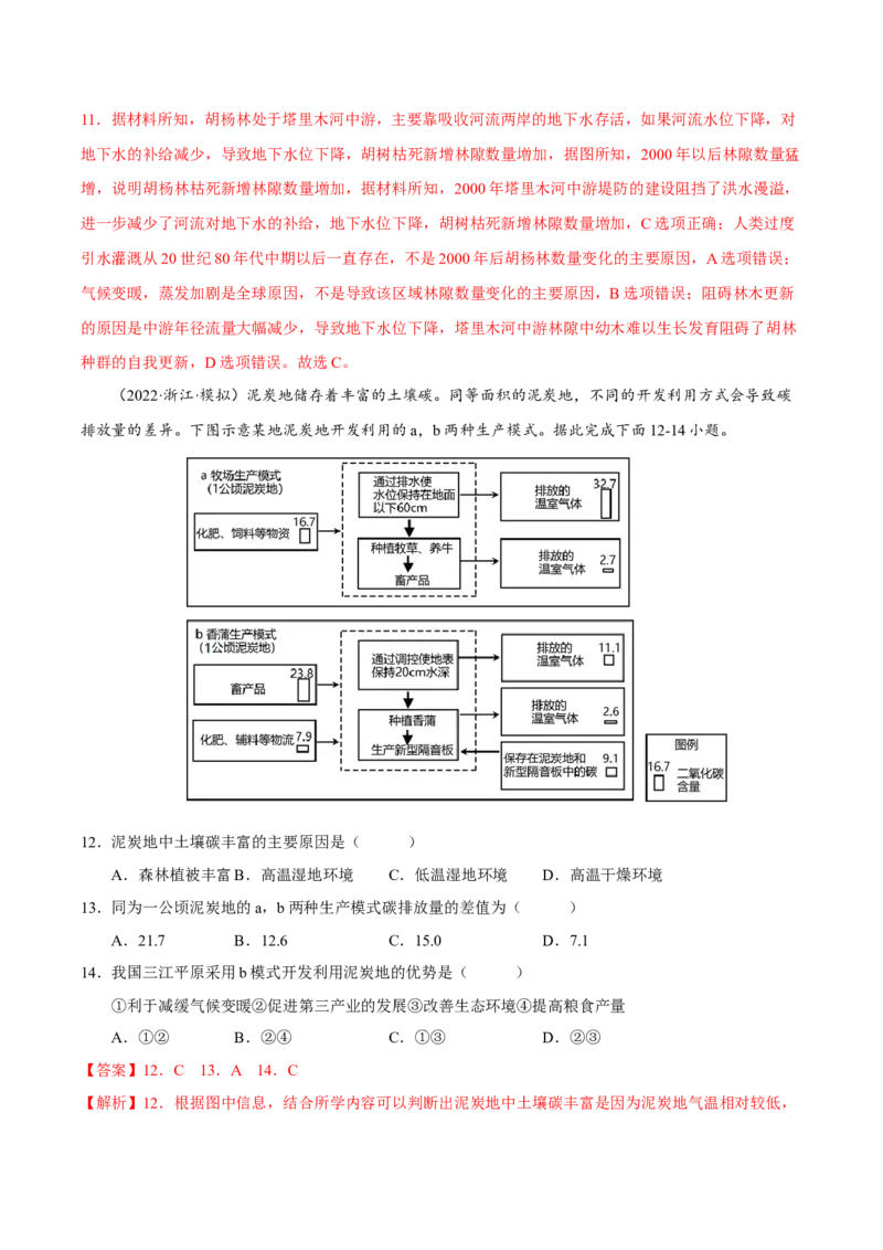专题06整体性与差异性（解析版）-抓重点&middot;破难点2023年高考地理二轮复习重难点突破高分训练营_9.2025地理总复习_2023年新高考复习资料_二轮复习