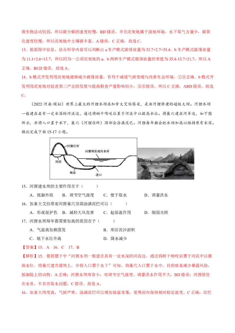 专题06整体性与差异性（解析版）-抓重点&middot;破难点2023年高考地理二轮复习重难点突破高分训练营_9.2025地理总复习_2023年新高考复习资料_二轮复习