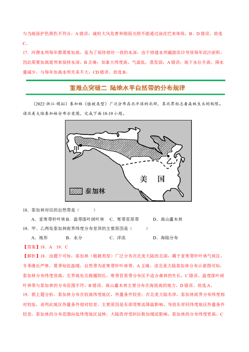 专题06整体性与差异性（解析版）-抓重点&middot;破难点2023年高考地理二轮复习重难点突破高分训练营_9.2025地理总复习_2023年新高考复习资料_二轮复习