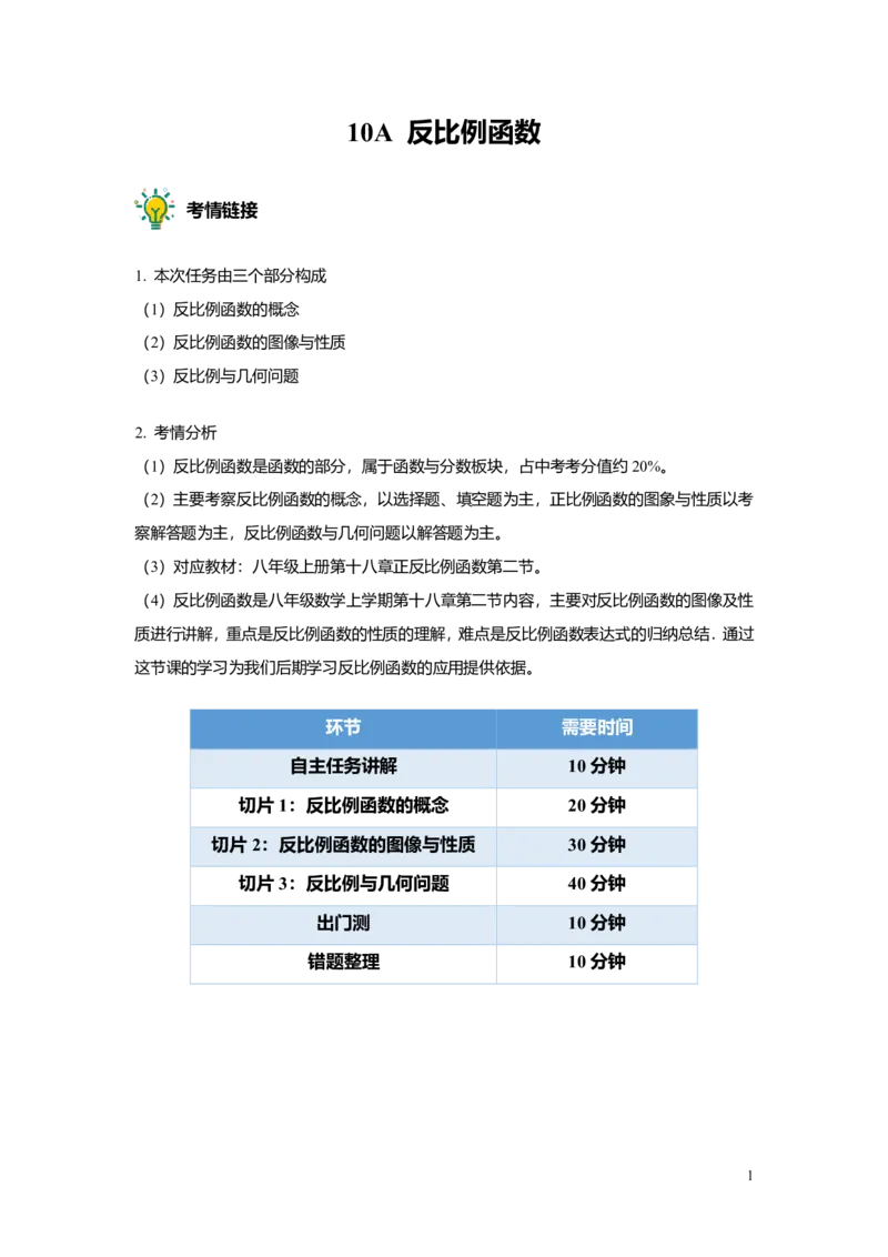 FY25暑假初二A10反比例函数教师版_初中资料合集_2025年秋初中《789年级暑假数学讲义》含6升7衔接（学生+教师版）上海专版_初二_精进_教师版PDF