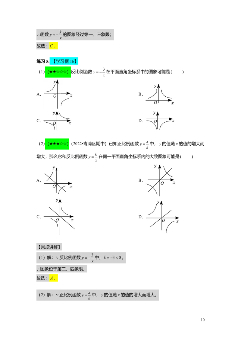 FY25暑假初二A10反比例函数教师版_初中资料合集_2025年秋初中《789年级暑假数学讲义》含6升7衔接（学生+教师版）上海专版_初二_精进_教师版PDF