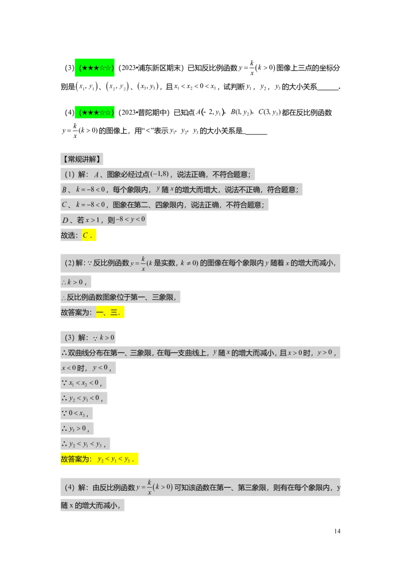 FY25暑假初二A10反比例函数教师版_初中资料合集_2025年秋初中《789年级暑假数学讲义》含6升7衔接（学生+教师版）上海专版_初二_精进_教师版PDF