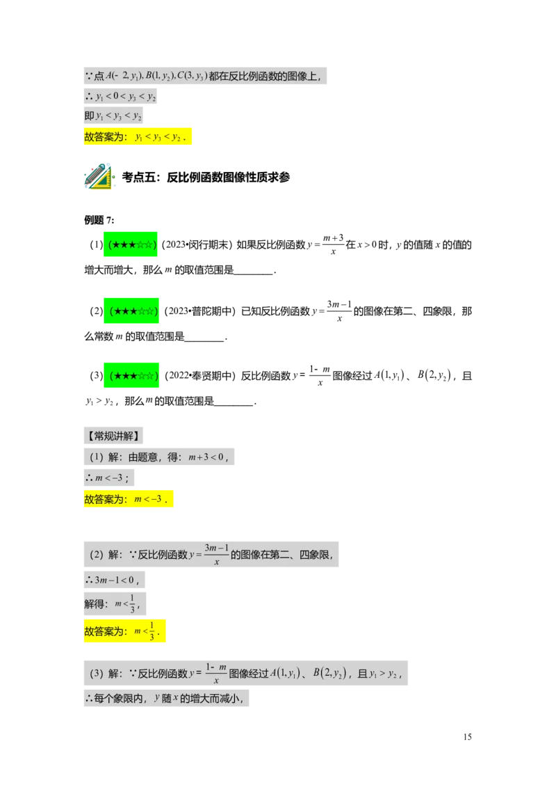 FY25暑假初二A10反比例函数教师版_初中资料合集_2025年秋初中《789年级暑假数学讲义》含6升7衔接（学生+教师版）上海专版_初二_精进_教师版PDF