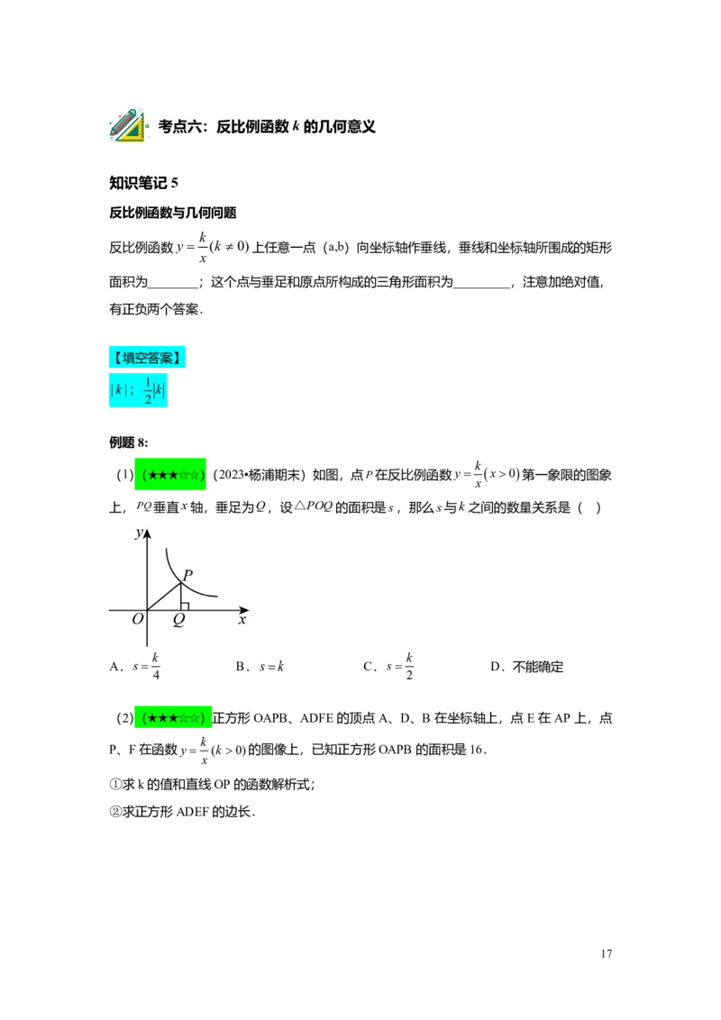 FY25暑假初二A10反比例函数教师版_初中资料合集_2025年秋初中《789年级暑假数学讲义》含6升7衔接（学生+教师版）上海专版_初二_精进_教师版PDF
