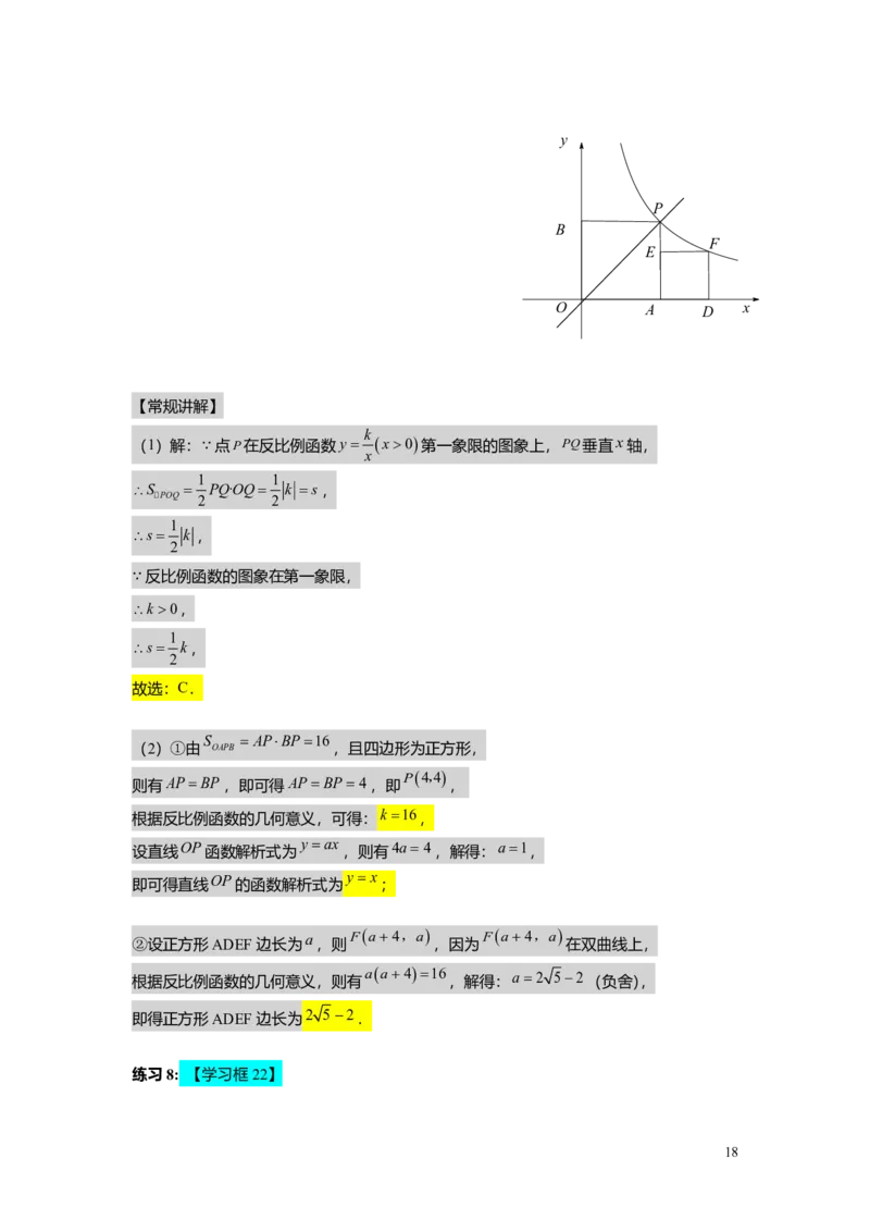 FY25暑假初二A10反比例函数教师版_初中资料合集_2025年秋初中《789年级暑假数学讲义》含6升7衔接（学生+教师版）上海专版_初二_精进_教师版PDF
