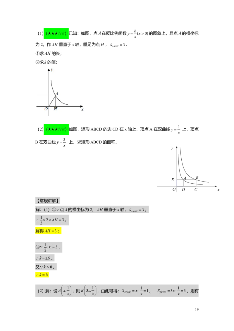 FY25暑假初二A10反比例函数教师版_初中资料合集_2025年秋初中《789年级暑假数学讲义》含6升7衔接（学生+教师版）上海专版_初二_精进_教师版PDF
