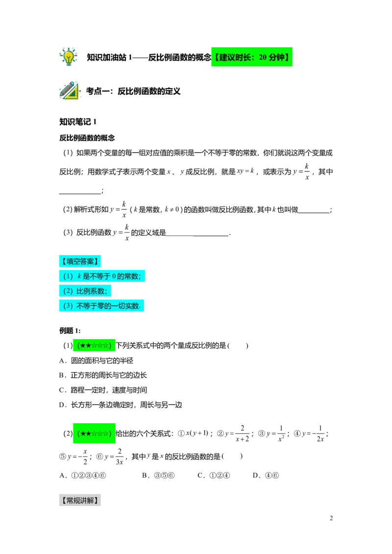 FY25暑假初二A10反比例函数教师版_初中资料合集_2025年秋初中《789年级暑假数学讲义》含6升7衔接（学生+教师版）上海专版_初二_精进_教师版PDF