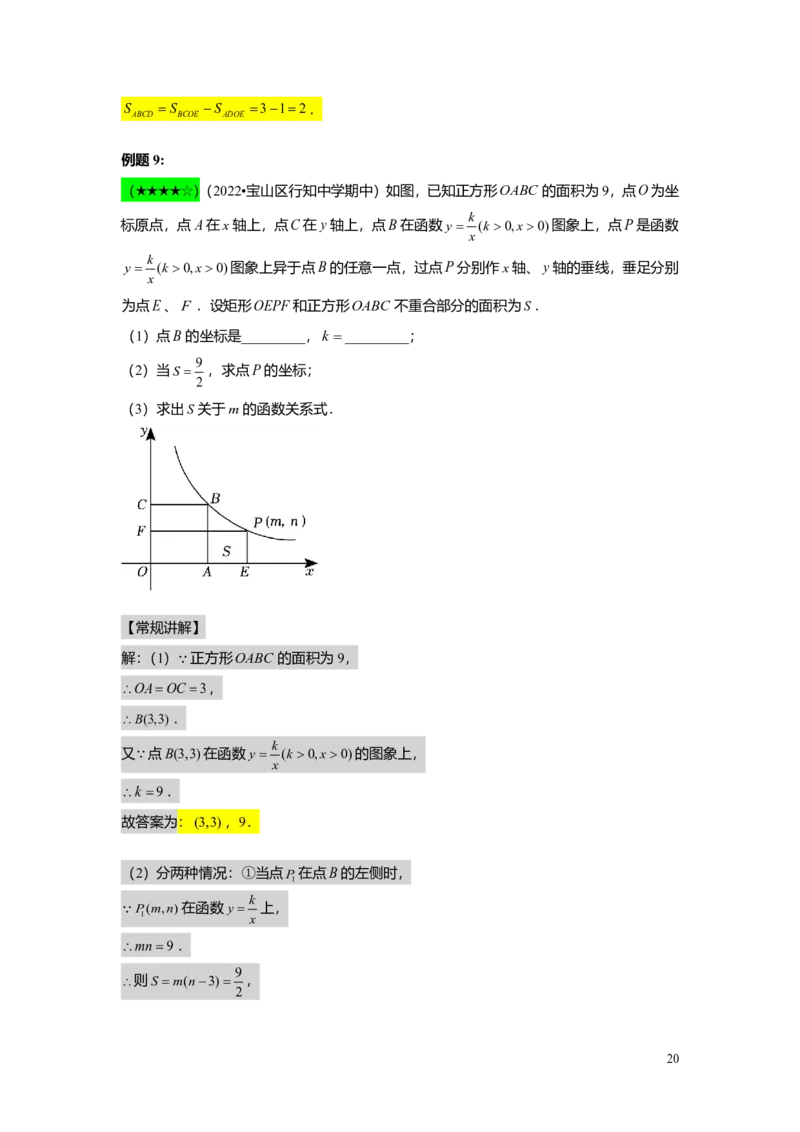 FY25暑假初二A10反比例函数教师版_初中资料合集_2025年秋初中《789年级暑假数学讲义》含6升7衔接（学生+教师版）上海专版_初二_精进_教师版PDF