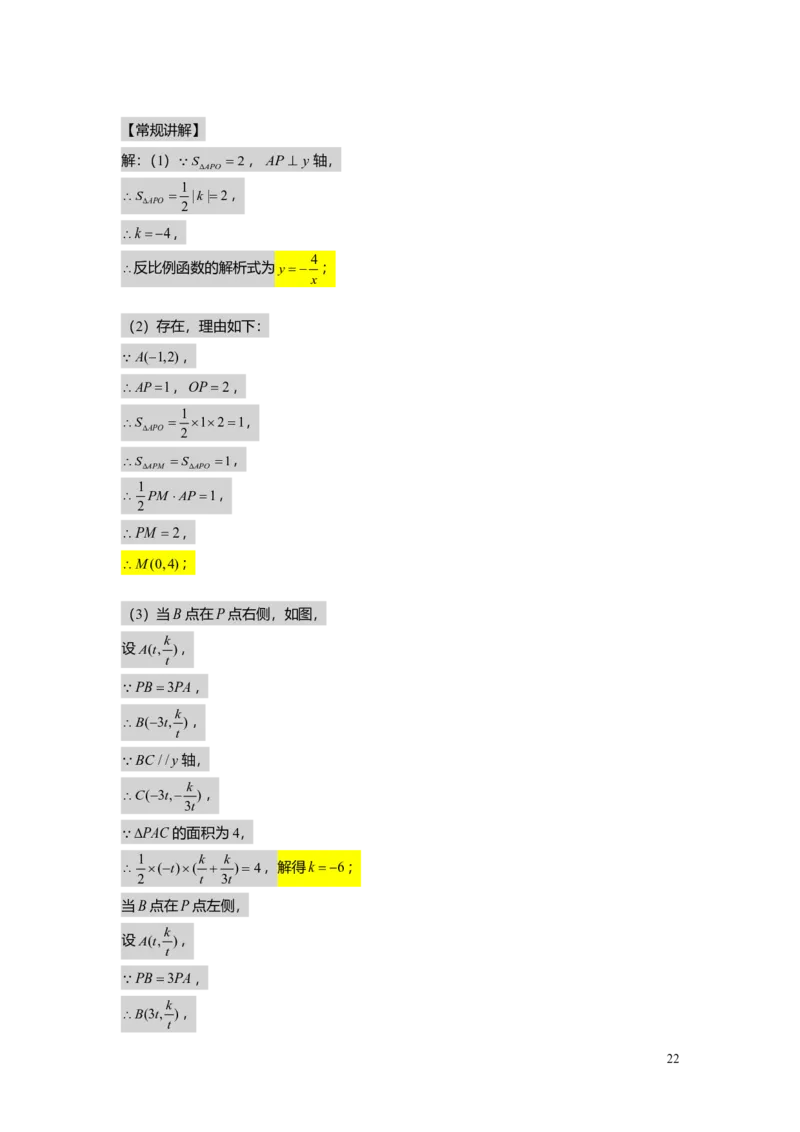 FY25暑假初二A10反比例函数教师版_初中资料合集_2025年秋初中《789年级暑假数学讲义》含6升7衔接（学生+教师版）上海专版_初二_精进_教师版PDF