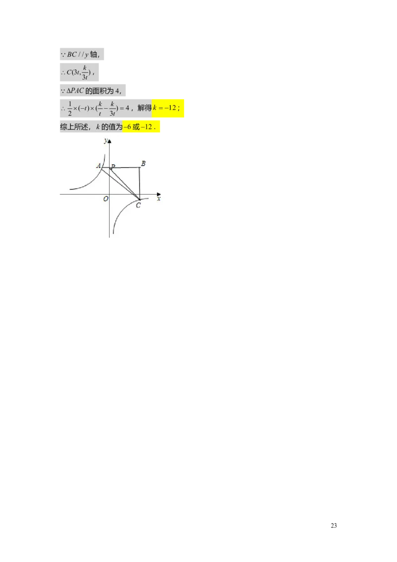 FY25暑假初二A10反比例函数教师版_初中资料合集_2025年秋初中《789年级暑假数学讲义》含6升7衔接（学生+教师版）上海专版_初二_精进_教师版PDF