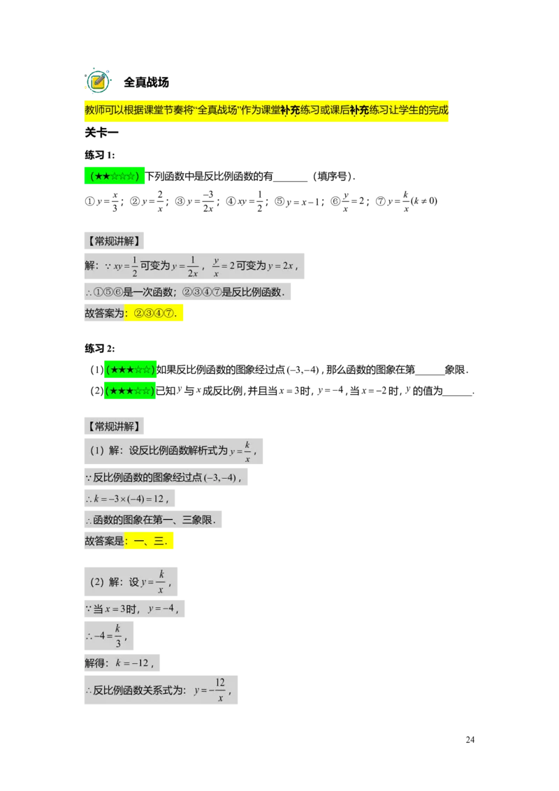 FY25暑假初二A10反比例函数教师版_初中资料合集_2025年秋初中《789年级暑假数学讲义》含6升7衔接（学生+教师版）上海专版_初二_精进_教师版PDF