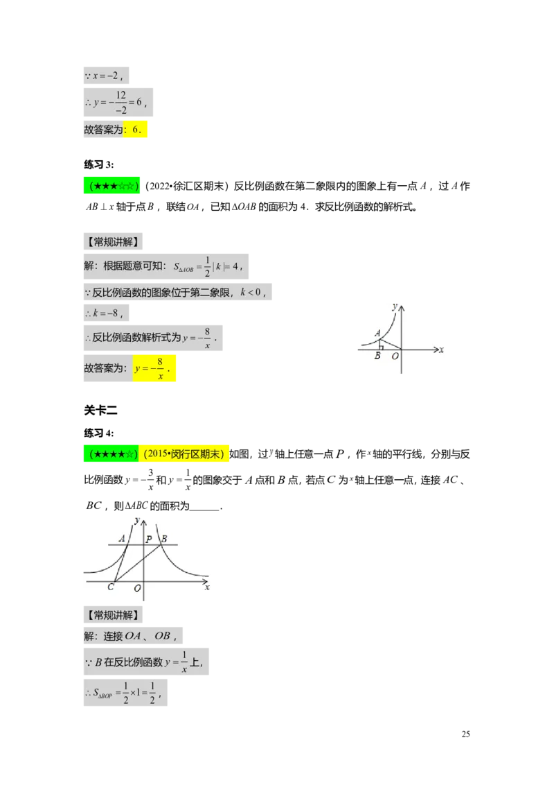 FY25暑假初二A10反比例函数教师版_初中资料合集_2025年秋初中《789年级暑假数学讲义》含6升7衔接（学生+教师版）上海专版_初二_精进_教师版PDF
