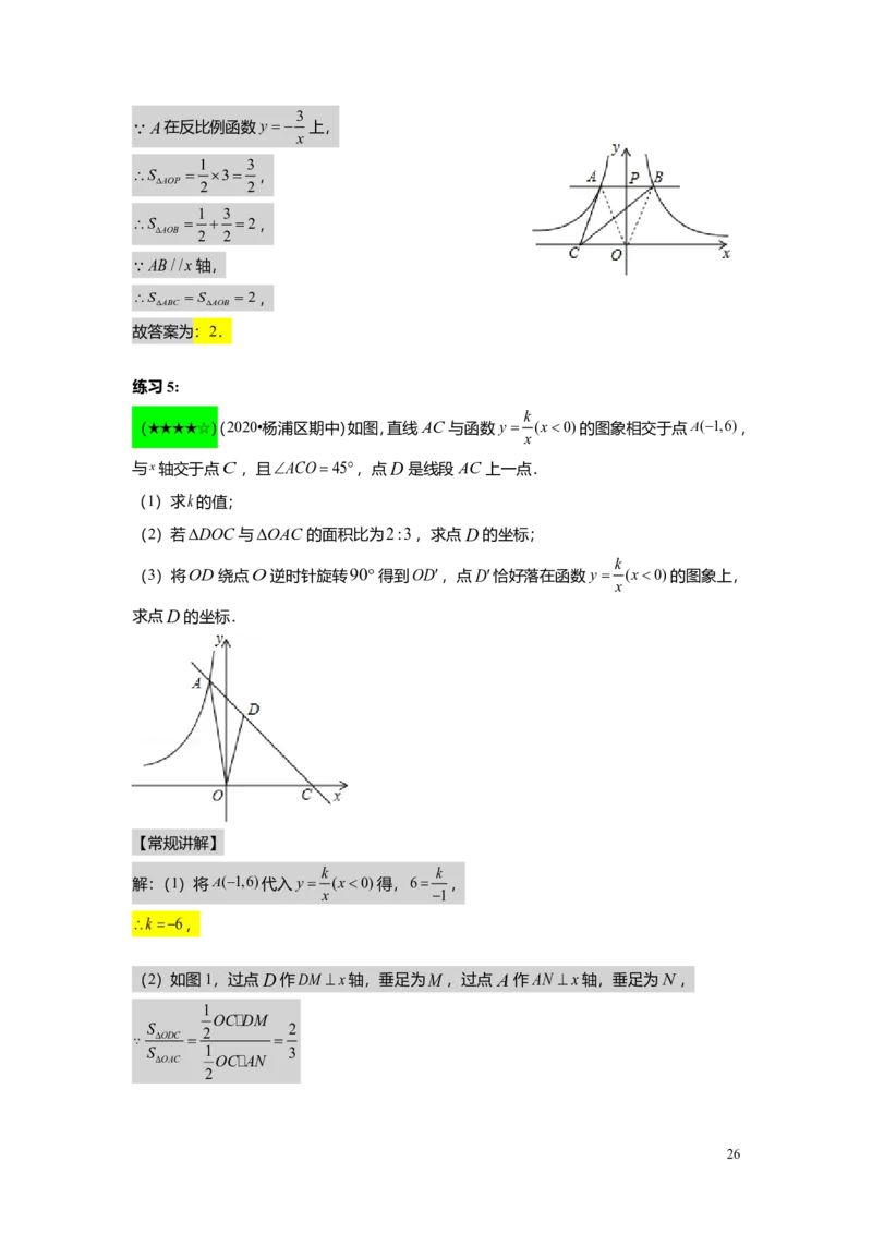 FY25暑假初二A10反比例函数教师版_初中资料合集_2025年秋初中《789年级暑假数学讲义》含6升7衔接（学生+教师版）上海专版_初二_精进_教师版PDF