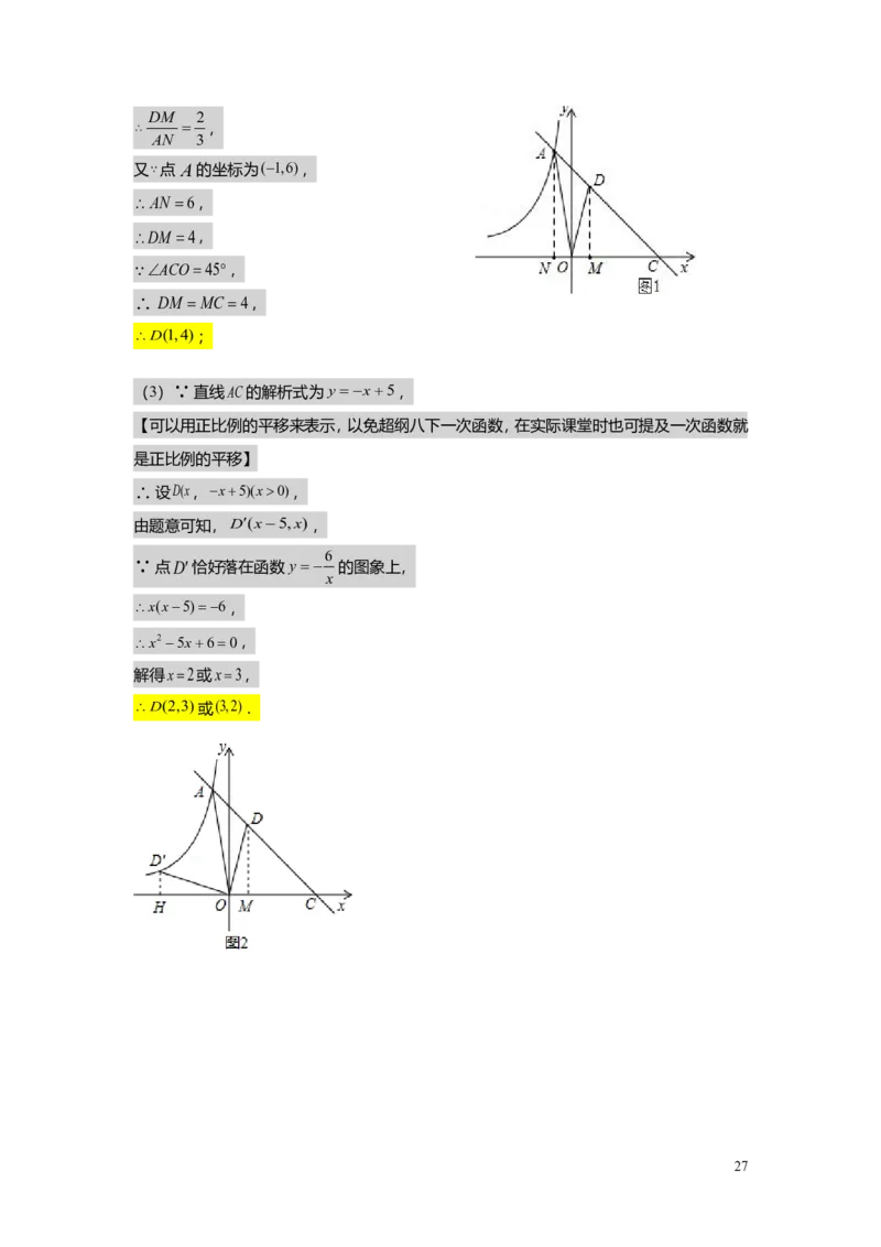 FY25暑假初二A10反比例函数教师版_初中资料合集_2025年秋初中《789年级暑假数学讲义》含6升7衔接（学生+教师版）上海专版_初二_精进_教师版PDF