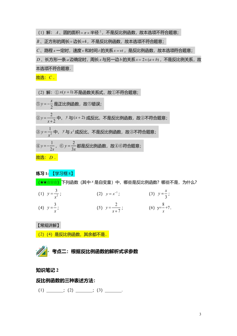 FY25暑假初二A10反比例函数教师版_初中资料合集_2025年秋初中《789年级暑假数学讲义》含6升7衔接（学生+教师版）上海专版_初二_精进_教师版PDF