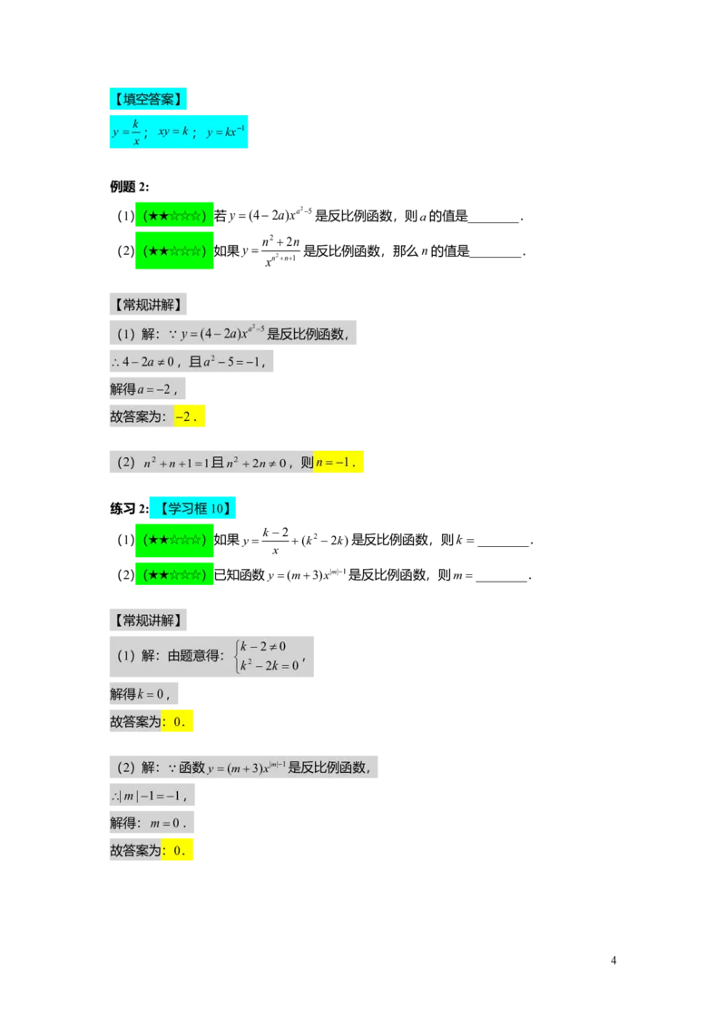 FY25暑假初二A10反比例函数教师版_初中资料合集_2025年秋初中《789年级暑假数学讲义》含6升7衔接（学生+教师版）上海专版_初二_精进_教师版PDF
