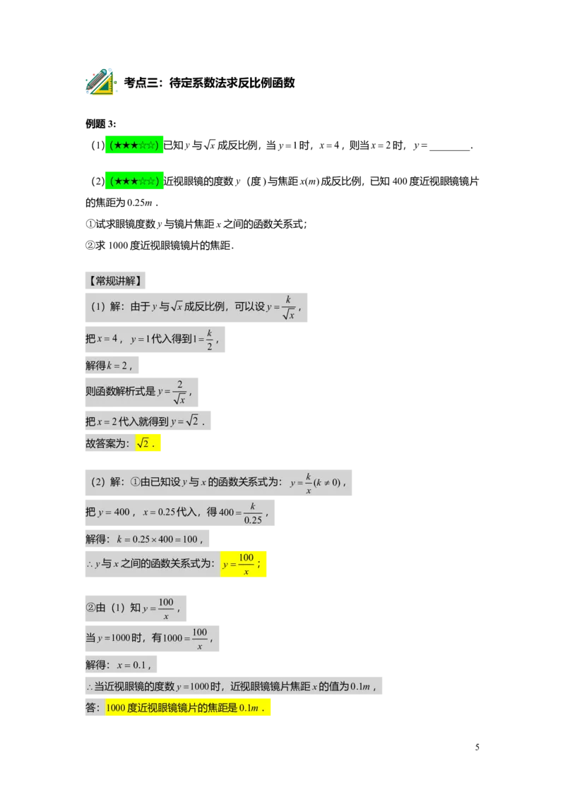 FY25暑假初二A10反比例函数教师版_初中资料合集_2025年秋初中《789年级暑假数学讲义》含6升7衔接（学生+教师版）上海专版_初二_精进_教师版PDF