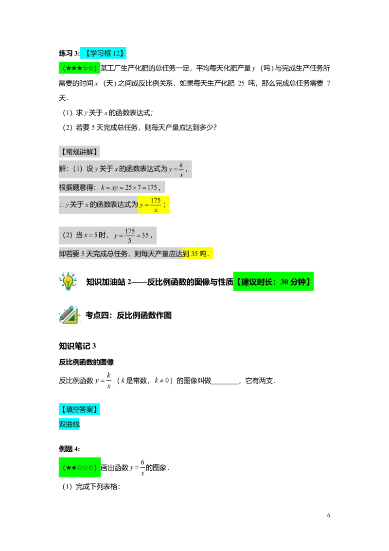 FY25暑假初二A10反比例函数教师版_初中资料合集_2025年秋初中《789年级暑假数学讲义》含6升7衔接（学生+教师版）上海专版_初二_精进_教师版PDF