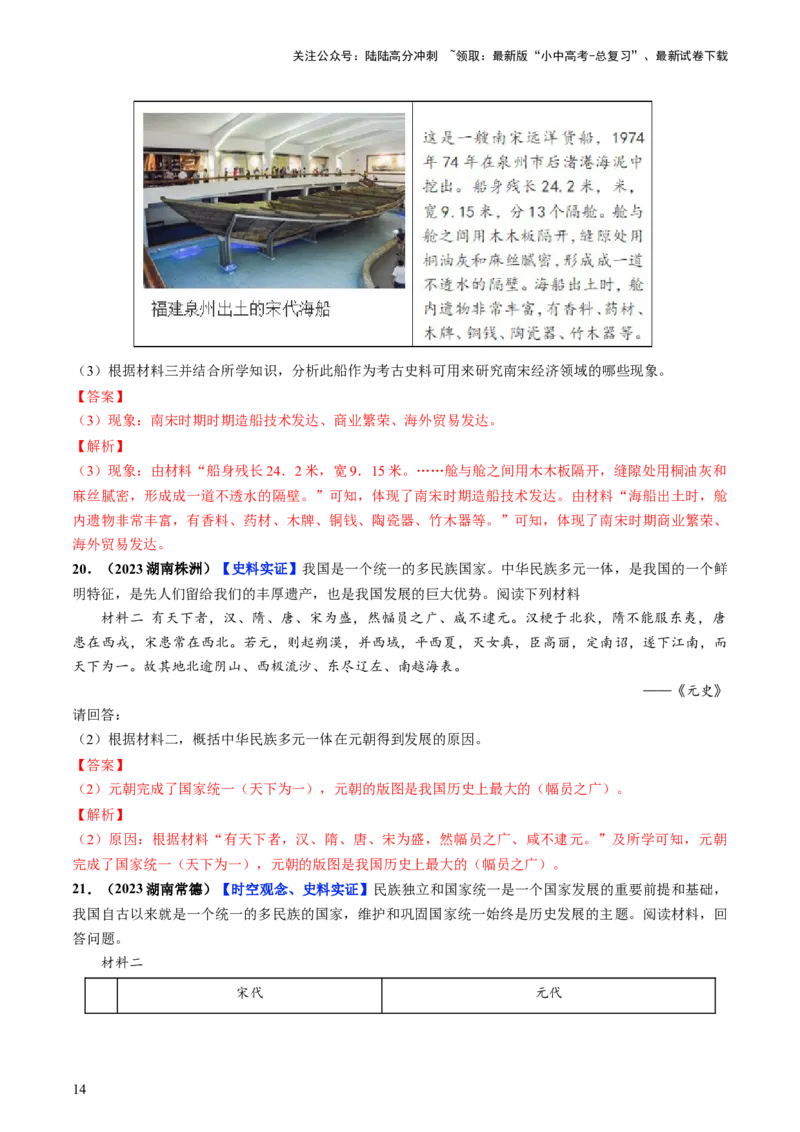 通关04中国古代史材料分析题专练（解析版）_02中考总复习（2026版更新中）_06-历史-中考总复习_2024年中考复习资料_三轮复习_备战2024年中考历史抢分秘籍（全国通用）_考前抢分通关