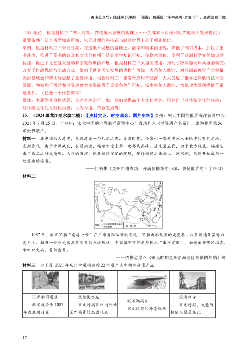 通关04中国古代史材料分析题专练（解析版）_02中考总复习（2026版更新中）_06-历史-中考总复习_2024年中考复习资料_三轮复习_备战2024年中考历史抢分秘籍（全国通用）_考前抢分通关