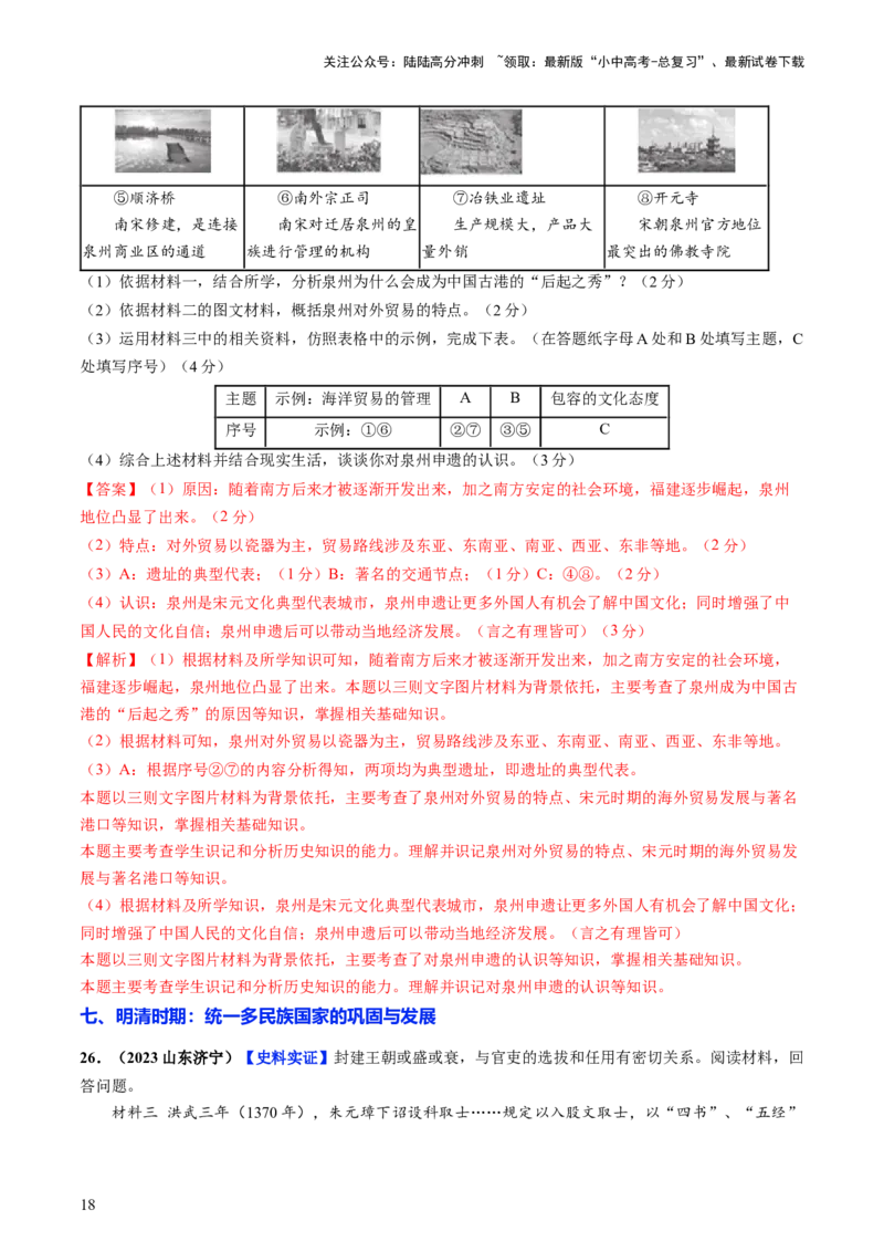 通关04中国古代史材料分析题专练（解析版）_02中考总复习（2026版更新中）_06-历史-中考总复习_2024年中考复习资料_三轮复习_备战2024年中考历史抢分秘籍（全国通用）_考前抢分通关