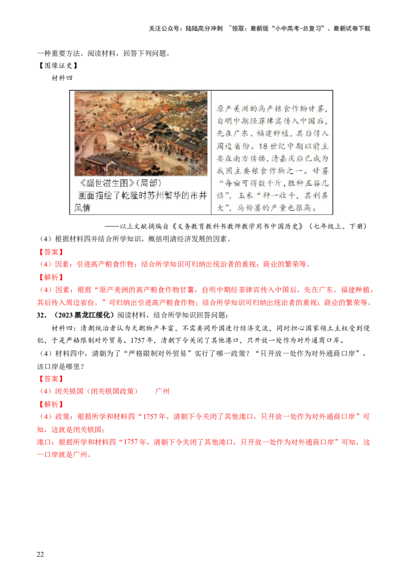 通关04中国古代史材料分析题专练（解析版）_02中考总复习（2026版更新中）_06-历史-中考总复习_2024年中考复习资料_三轮复习_备战2024年中考历史抢分秘籍（全国通用）_考前抢分通关