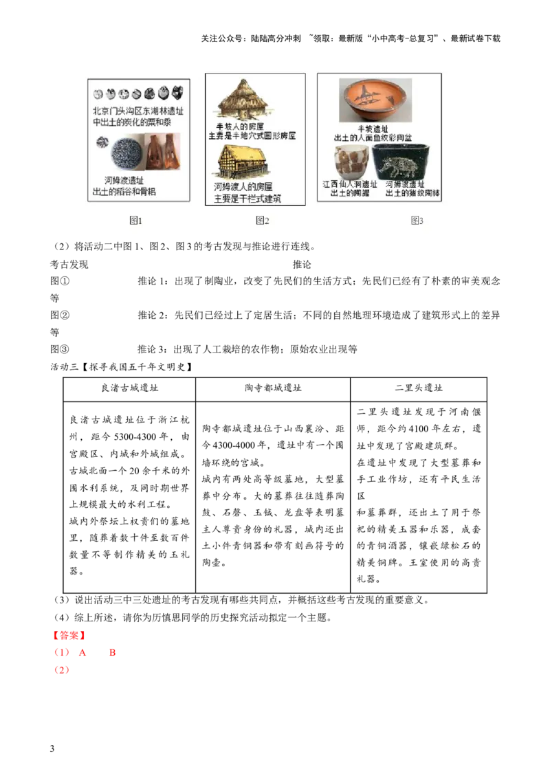 通关04中国古代史材料分析题专练（解析版）_02中考总复习（2026版更新中）_06-历史-中考总复习_2024年中考复习资料_三轮复习_备战2024年中考历史抢分秘籍（全国通用）_考前抢分通关