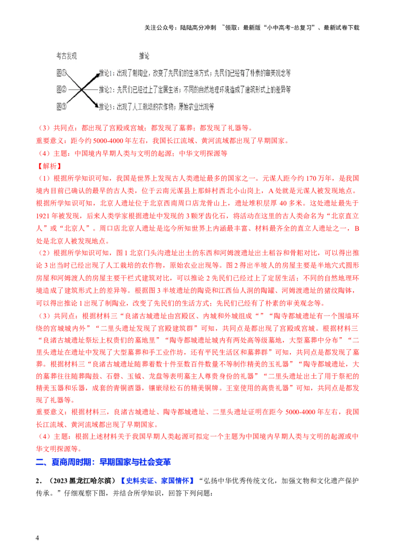 通关04中国古代史材料分析题专练（解析版）_02中考总复习（2026版更新中）_06-历史-中考总复习_2024年中考复习资料_三轮复习_备战2024年中考历史抢分秘籍（全国通用）_考前抢分通关