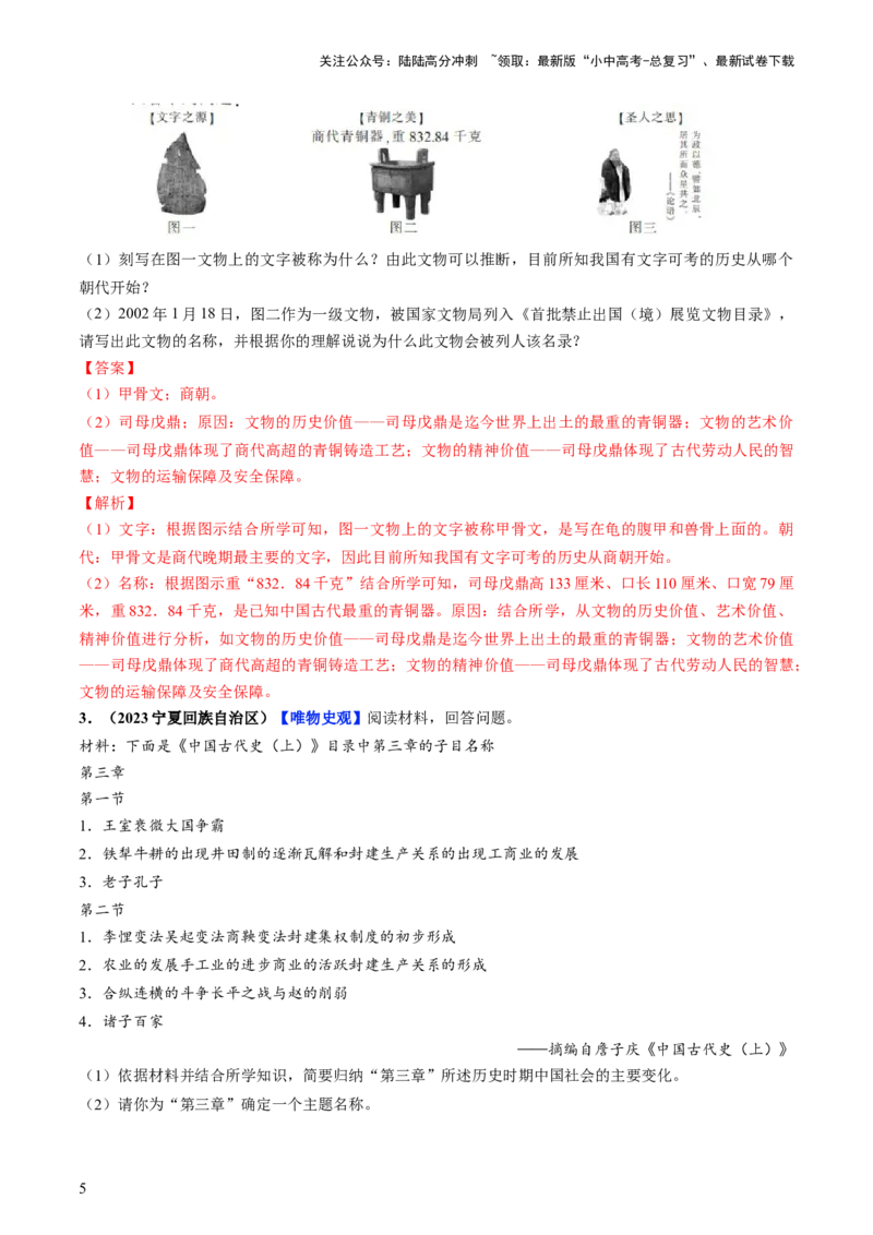 通关04中国古代史材料分析题专练（解析版）_02中考总复习（2026版更新中）_06-历史-中考总复习_2024年中考复习资料_三轮复习_备战2024年中考历史抢分秘籍（全国通用）_考前抢分通关