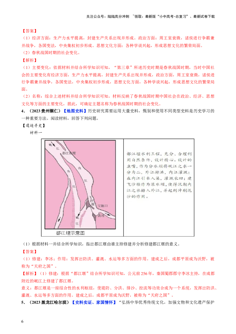 通关04中国古代史材料分析题专练（解析版）_02中考总复习（2026版更新中）_06-历史-中考总复习_2024年中考复习资料_三轮复习_备战2024年中考历史抢分秘籍（全国通用）_考前抢分通关
