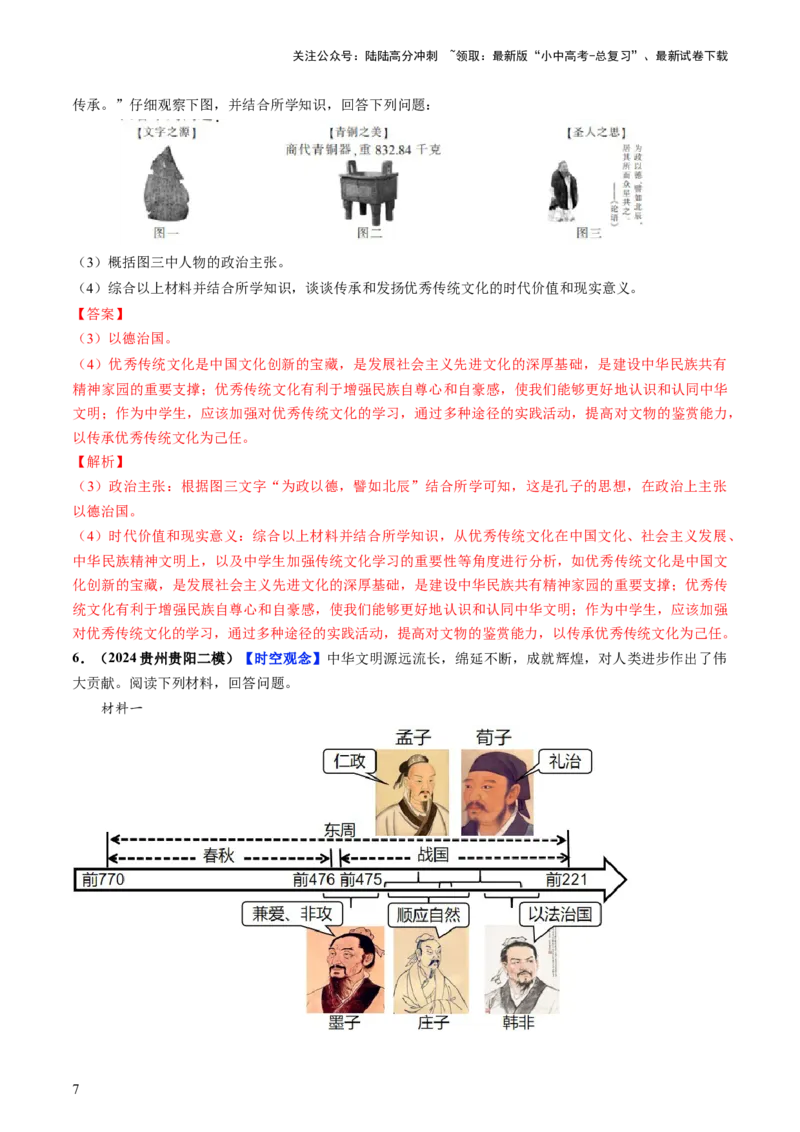 通关04中国古代史材料分析题专练（解析版）_02中考总复习（2026版更新中）_06-历史-中考总复习_2024年中考复习资料_三轮复习_备战2024年中考历史抢分秘籍（全国通用）_考前抢分通关