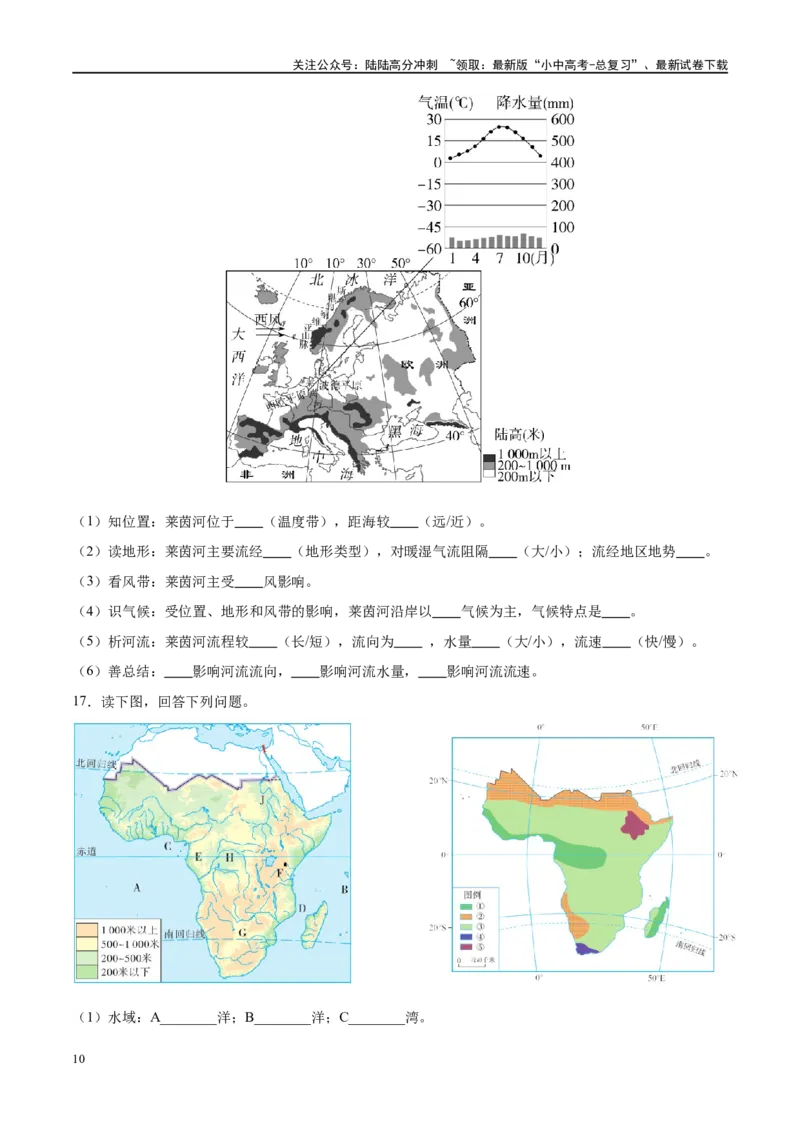 阶段填图04认识地区（原卷版）_02中考总复习（2026版更新中）_09-地理-中考总复习_2024年中考复习资料_一轮复习_❤2024年中考地理一轮复习讲练测（全国通用）_晨读晚默+填图_填图