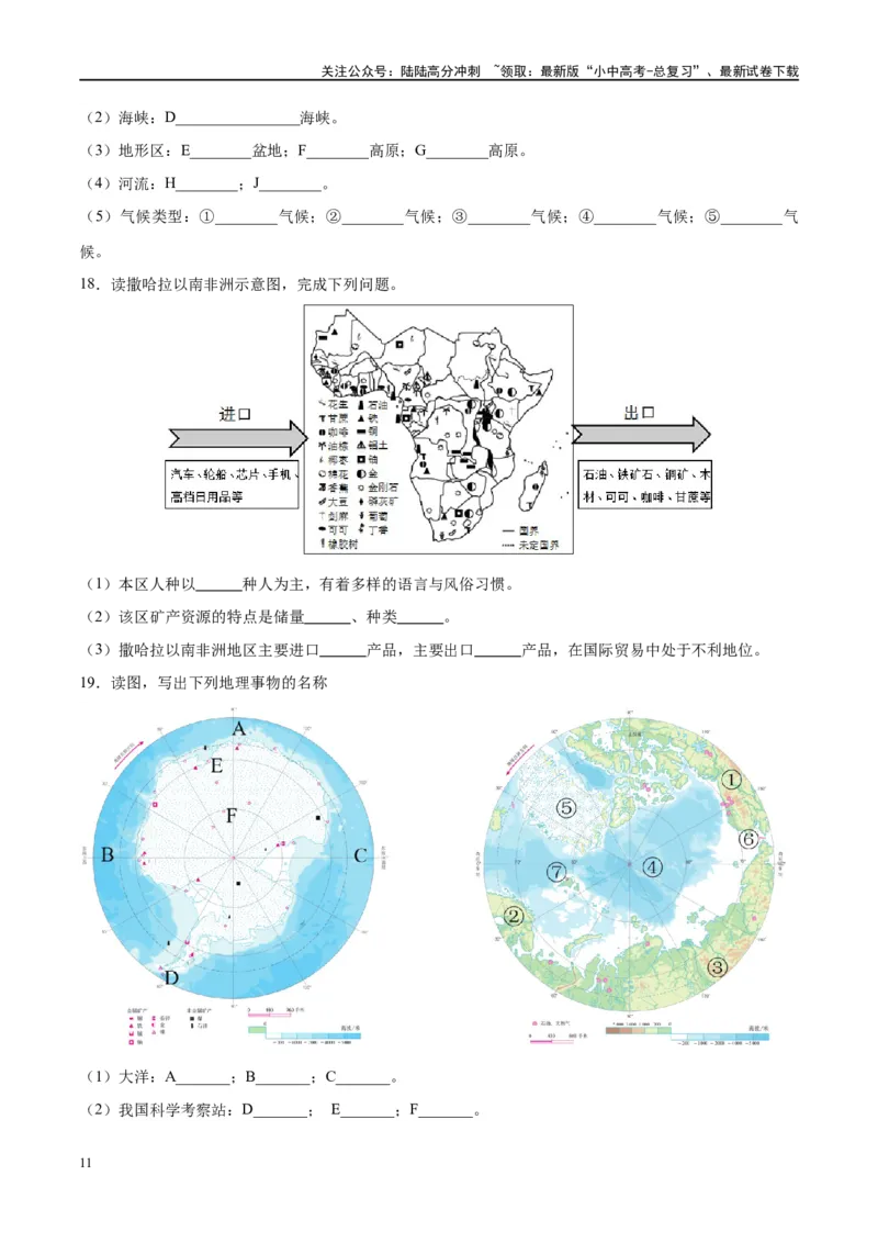 阶段填图04认识地区（原卷版）_02中考总复习（2026版更新中）_09-地理-中考总复习_2024年中考复习资料_一轮复习_❤2024年中考地理一轮复习讲练测（全国通用）_晨读晚默+填图_填图