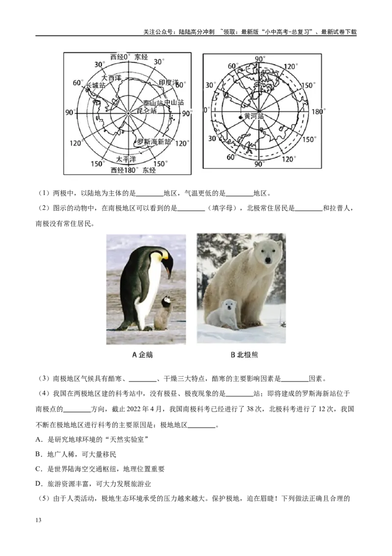 阶段填图04认识地区（原卷版）_02中考总复习（2026版更新中）_09-地理-中考总复习_2024年中考复习资料_一轮复习_❤2024年中考地理一轮复习讲练测（全国通用）_晨读晚默+填图_填图