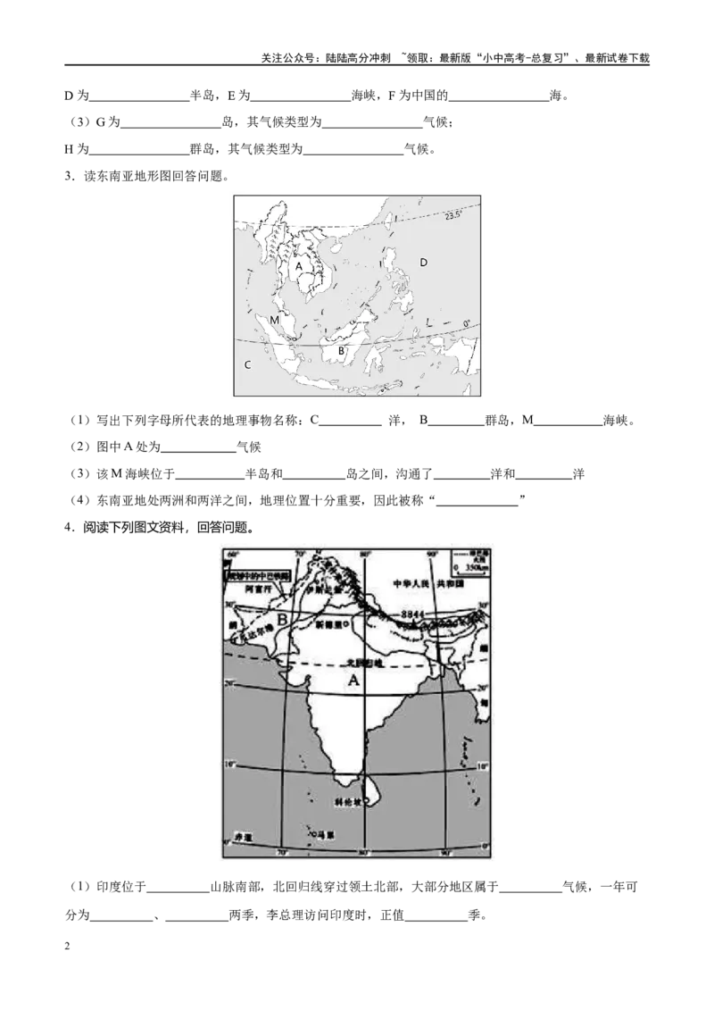 阶段填图04认识地区（原卷版）_02中考总复习（2026版更新中）_09-地理-中考总复习_2024年中考复习资料_一轮复习_❤2024年中考地理一轮复习讲练测（全国通用）_晨读晚默+填图_填图