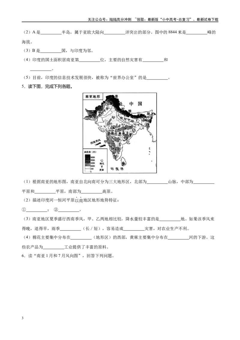 阶段填图04认识地区（原卷版）_02中考总复习（2026版更新中）_09-地理-中考总复习_2024年中考复习资料_一轮复习_❤2024年中考地理一轮复习讲练测（全国通用）_晨读晚默+填图_填图