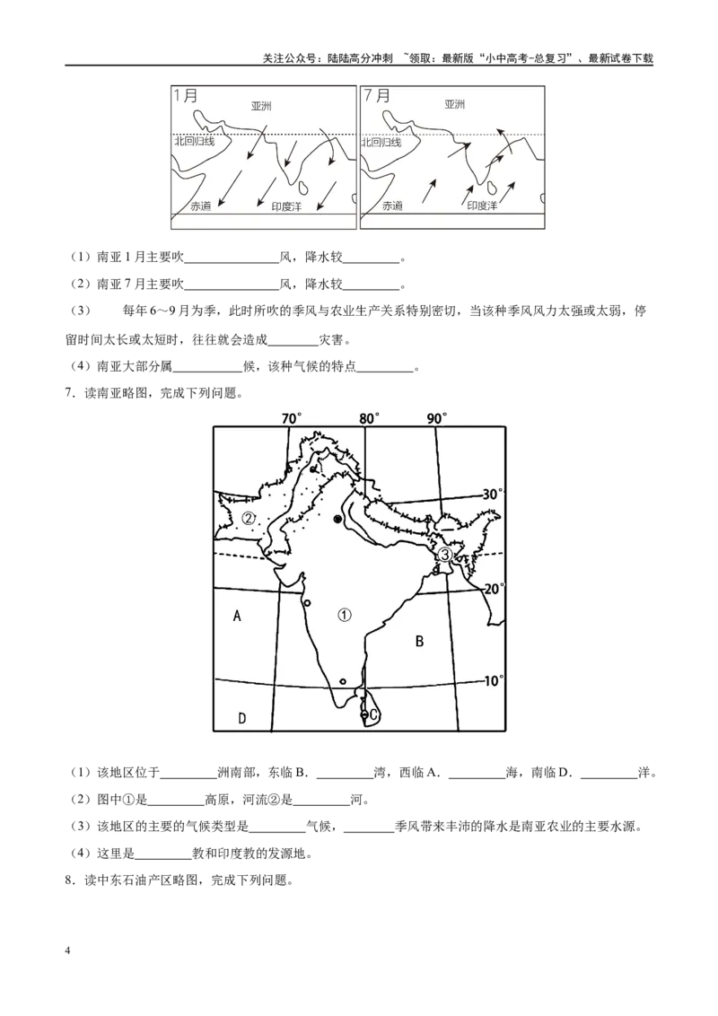阶段填图04认识地区（原卷版）_02中考总复习（2026版更新中）_09-地理-中考总复习_2024年中考复习资料_一轮复习_❤2024年中考地理一轮复习讲练测（全国通用）_晨读晚默+填图_填图