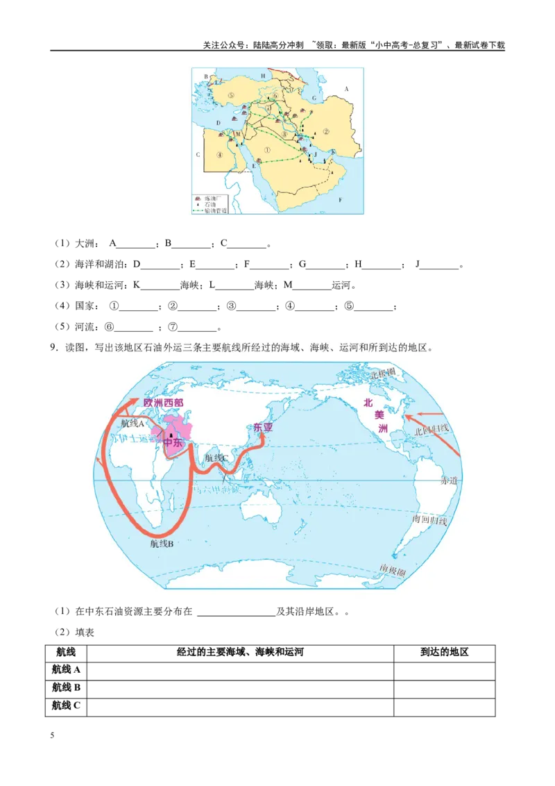 阶段填图04认识地区（原卷版）_02中考总复习（2026版更新中）_09-地理-中考总复习_2024年中考复习资料_一轮复习_❤2024年中考地理一轮复习讲练测（全国通用）_晨读晚默+填图_填图
