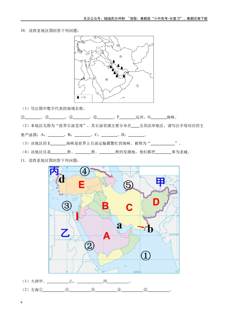 阶段填图04认识地区（原卷版）_02中考总复习（2026版更新中）_09-地理-中考总复习_2024年中考复习资料_一轮复习_❤2024年中考地理一轮复习讲练测（全国通用）_晨读晚默+填图_填图
