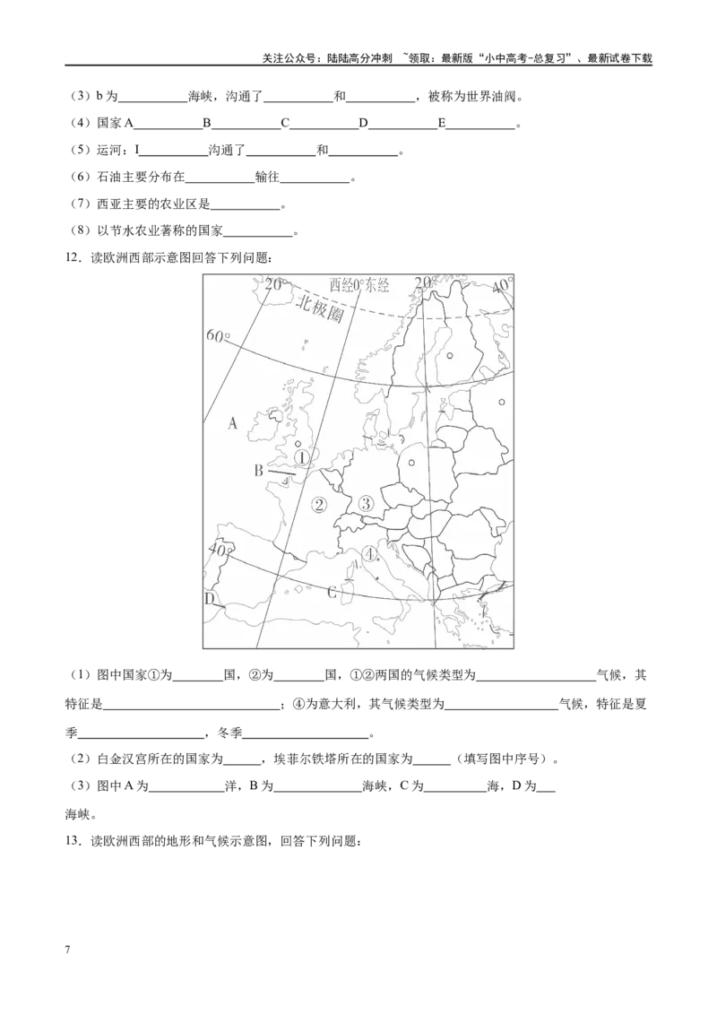 阶段填图04认识地区（原卷版）_02中考总复习（2026版更新中）_09-地理-中考总复习_2024年中考复习资料_一轮复习_❤2024年中考地理一轮复习讲练测（全国通用）_晨读晚默+填图_填图