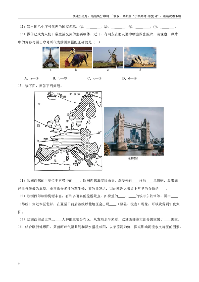 阶段填图04认识地区（原卷版）_02中考总复习（2026版更新中）_09-地理-中考总复习_2024年中考复习资料_一轮复习_❤2024年中考地理一轮复习讲练测（全国通用）_晨读晚默+填图_填图