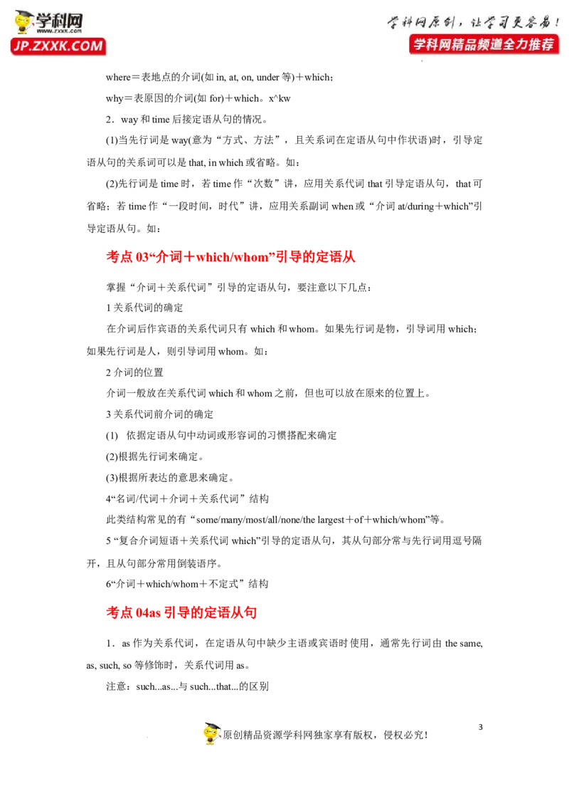 专题13定语从句-2023年高考英语一轮复习《考点&bull;题型&bull;技巧》精讲与精练高分突破系列（通用）（原卷版）_3.2025英语总复习_2023年新高考资料_一轮复习