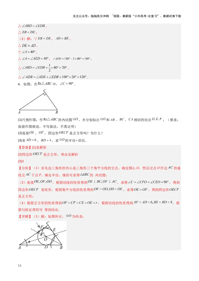 重难点11尺规作图题型总结（作相等角、作角平分线、作线段垂直平分线、作垂直、利用无刻度直尺作图）（解析版）_02中考总复习（2026版更新中）_02-数学-中考总复习_2025中考复习资料