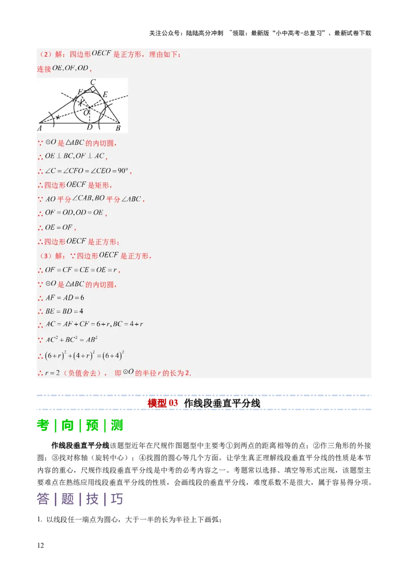 重难点11尺规作图题型总结（作相等角、作角平分线、作线段垂直平分线、作垂直、利用无刻度直尺作图）（解析版）_02中考总复习（2026版更新中）_02-数学-中考总复习_2025中考复习资料
