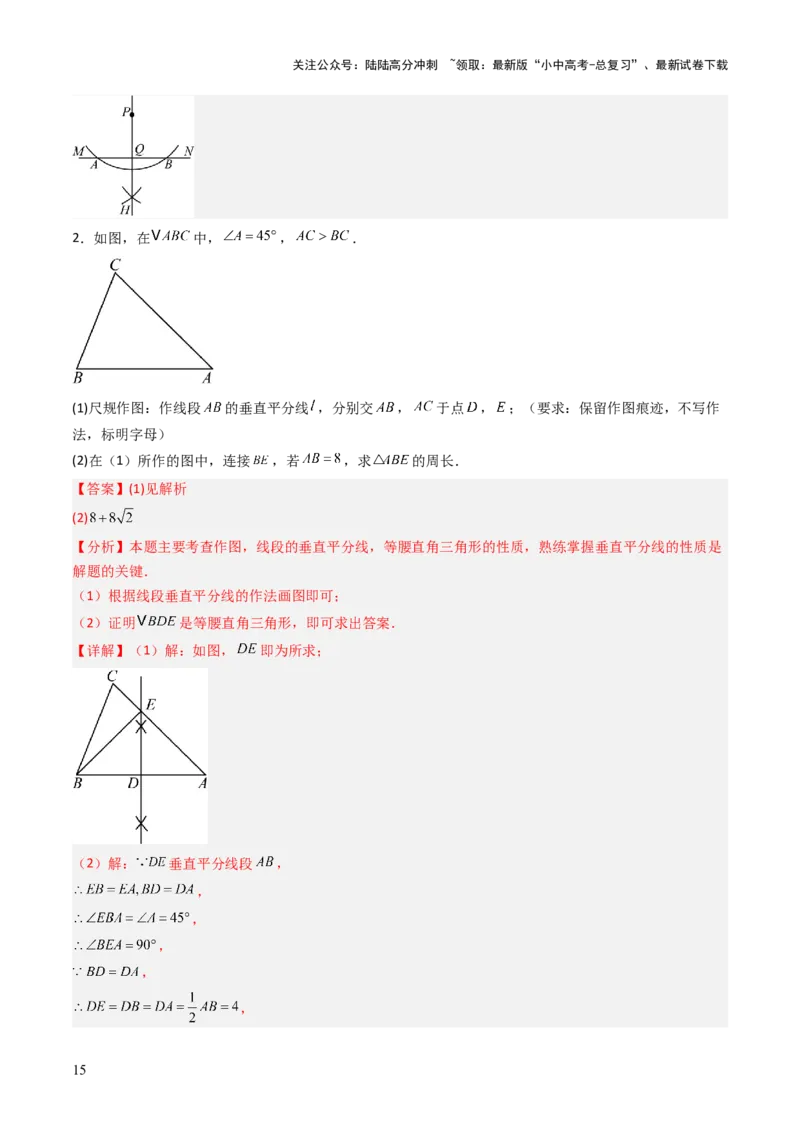 重难点11尺规作图题型总结（作相等角、作角平分线、作线段垂直平分线、作垂直、利用无刻度直尺作图）（解析版）_02中考总复习（2026版更新中）_02-数学-中考总复习_2025中考复习资料