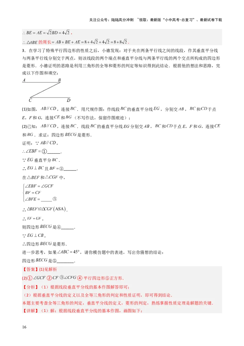 重难点11尺规作图题型总结（作相等角、作角平分线、作线段垂直平分线、作垂直、利用无刻度直尺作图）（解析版）_02中考总复习（2026版更新中）_02-数学-中考总复习_2025中考复习资料