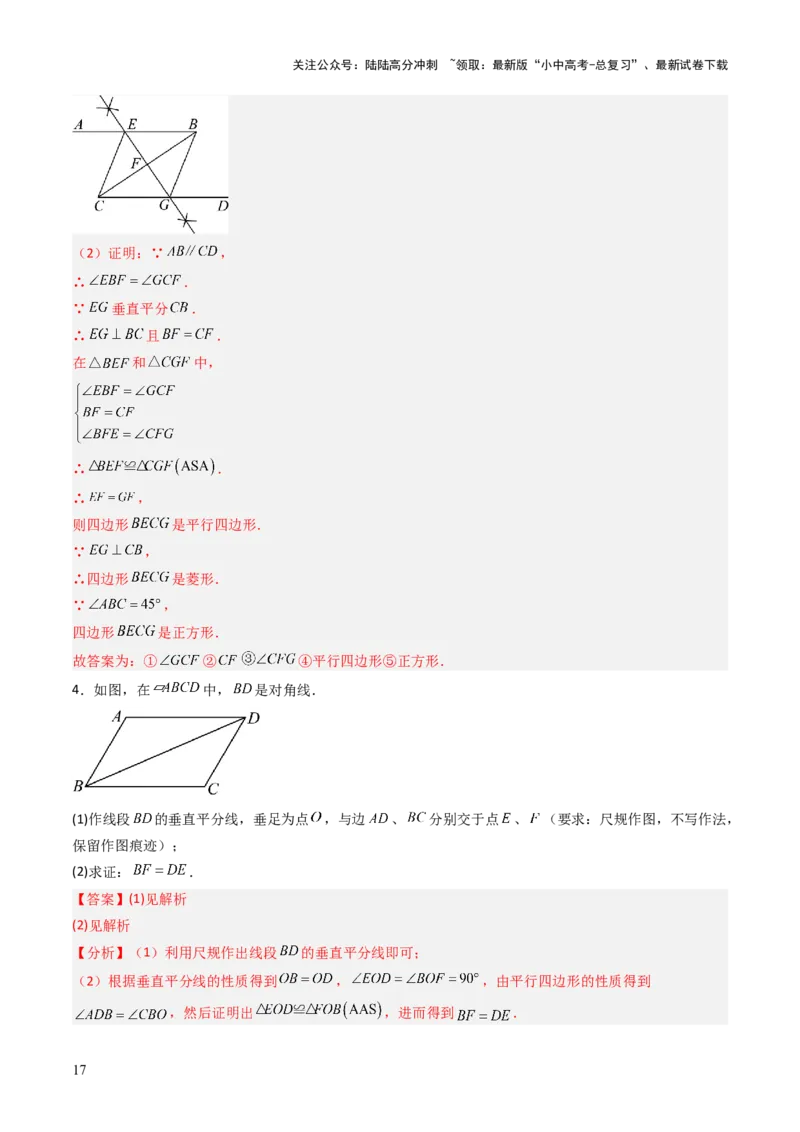 重难点11尺规作图题型总结（作相等角、作角平分线、作线段垂直平分线、作垂直、利用无刻度直尺作图）（解析版）_02中考总复习（2026版更新中）_02-数学-中考总复习_2025中考复习资料
