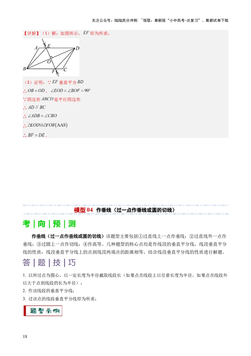 重难点11尺规作图题型总结（作相等角、作角平分线、作线段垂直平分线、作垂直、利用无刻度直尺作图）（解析版）_02中考总复习（2026版更新中）_02-数学-中考总复习_2025中考复习资料